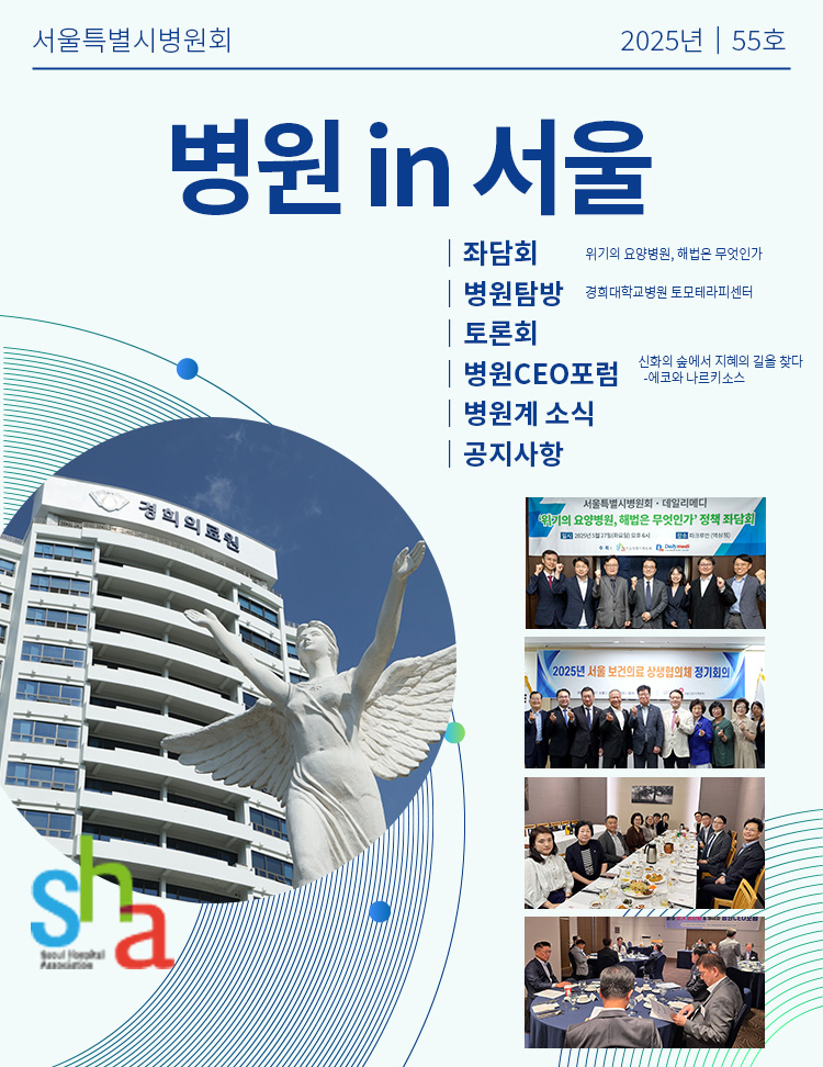 서울in병원 55호 커버